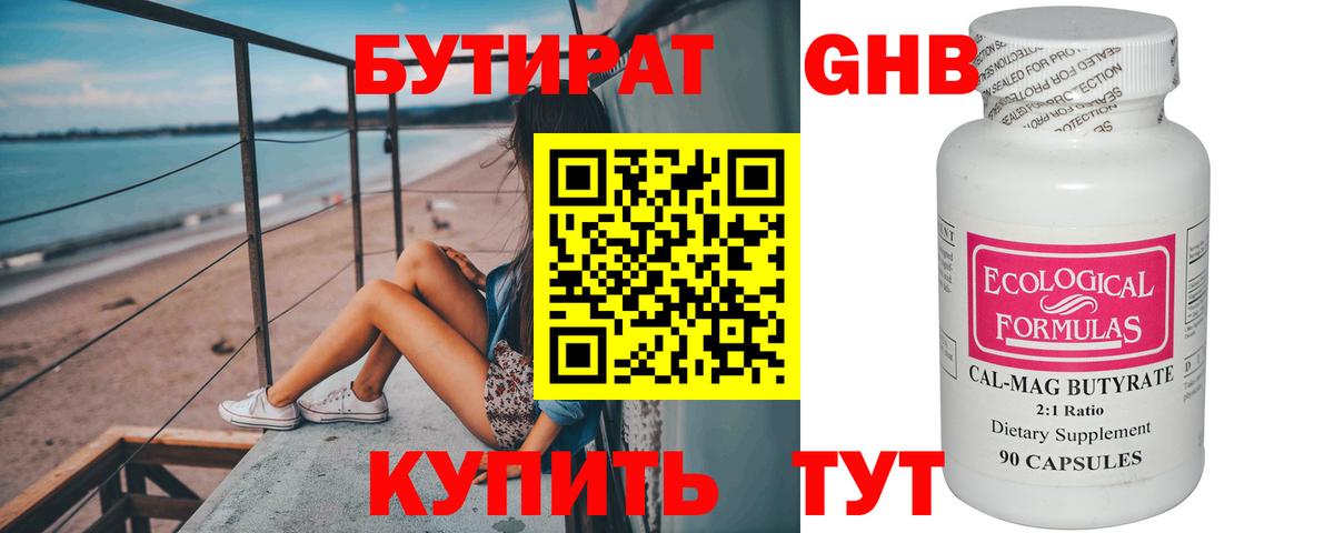 Бутират 1.4BDO Ефремов