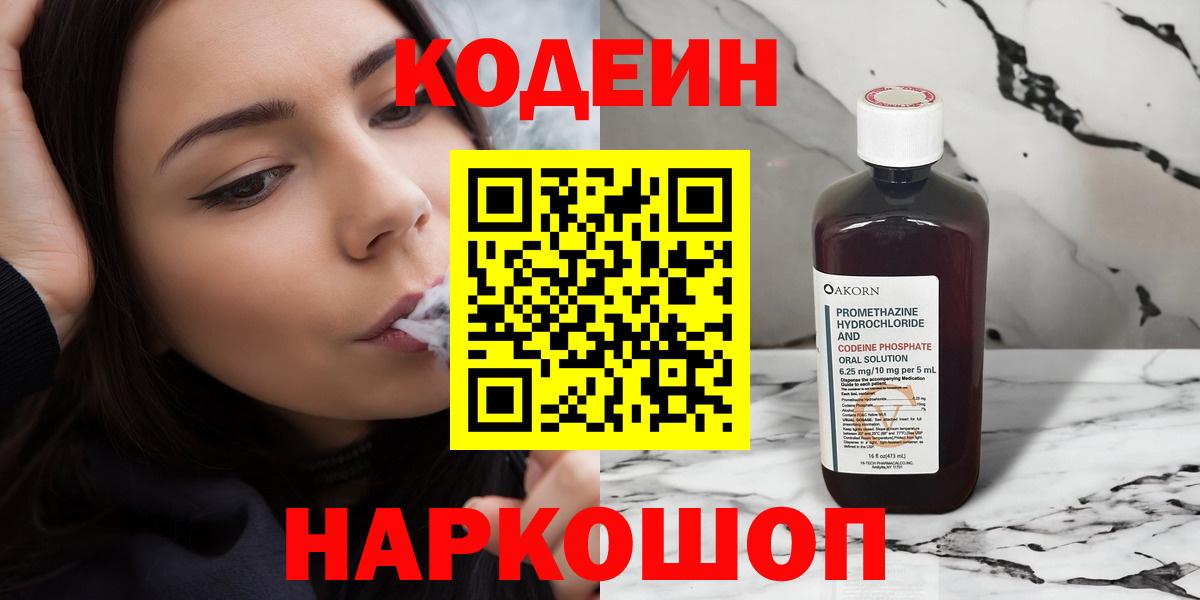 Codein Purple Drank Ефремов