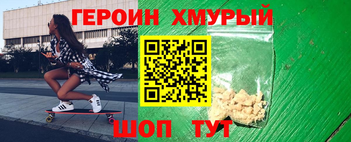 ГЕРОИН герыч Ефремов