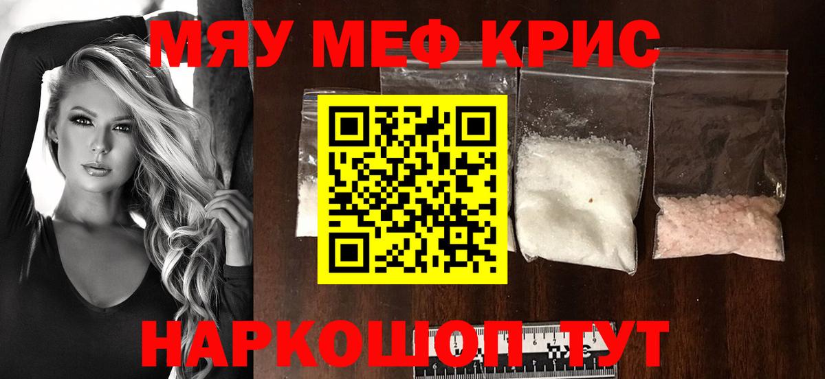 Меф мяу мяу кристаллы Ефремов